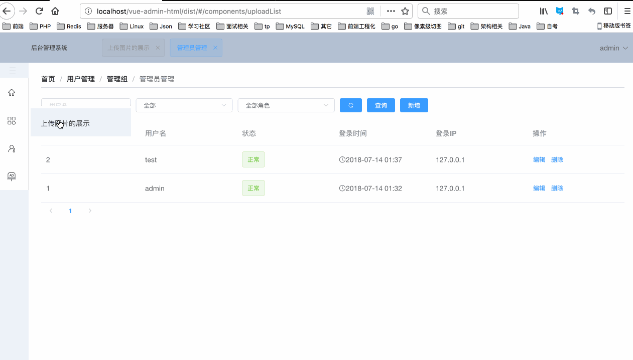 vue-admin-html-java screenshot 7