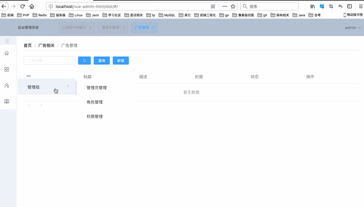 vue-admin-html-java screenshot 3