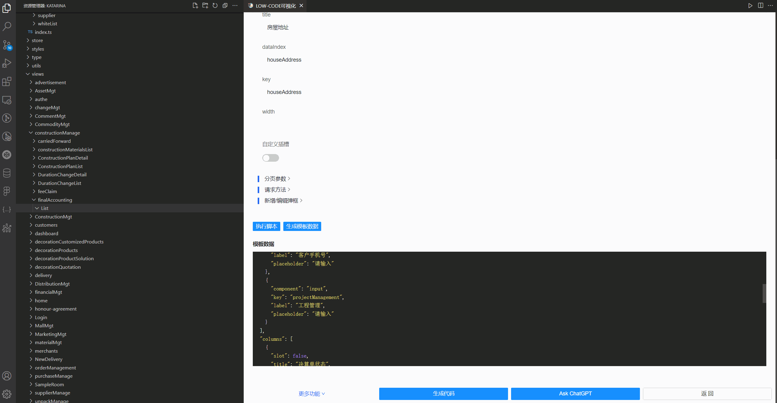 lowcode-vscode screenshot 11