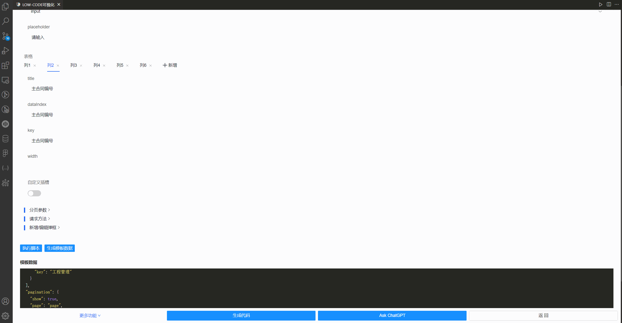 lowcode-vscode screenshot 10