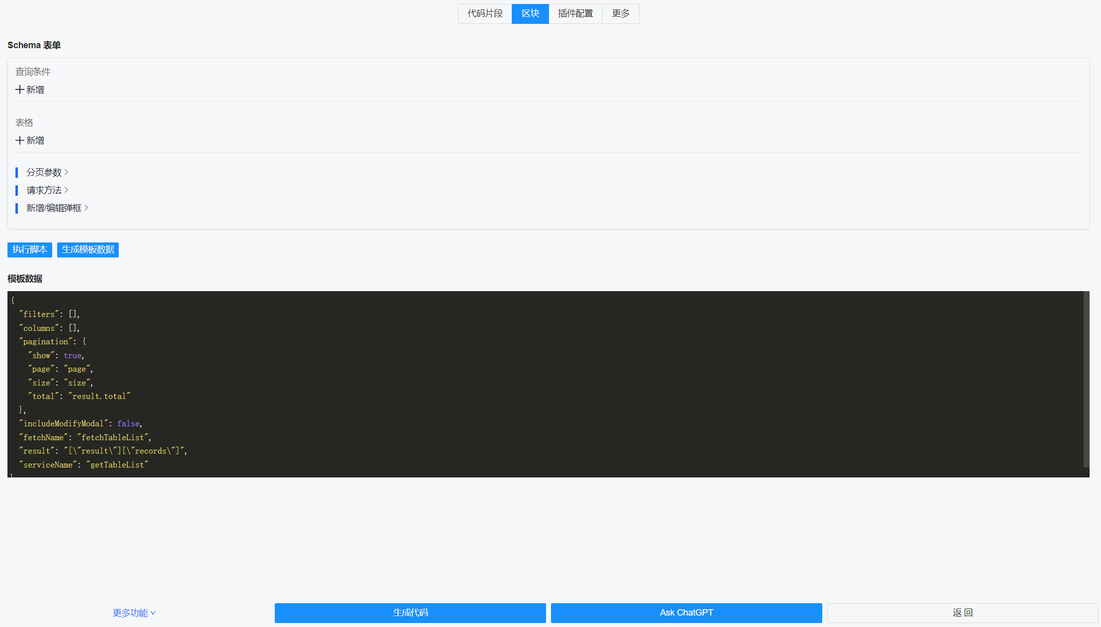 lowcode-vscode screenshot 8