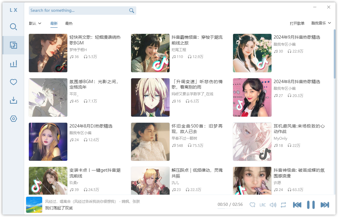 lx-music-desktop screenshot 1