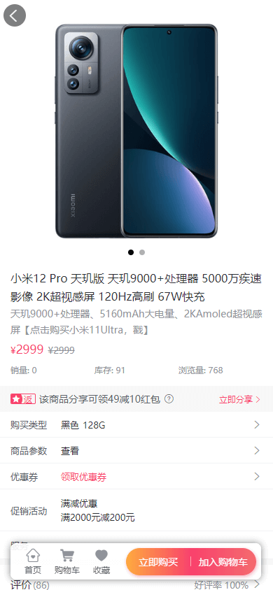mall-app-web screenshot 6