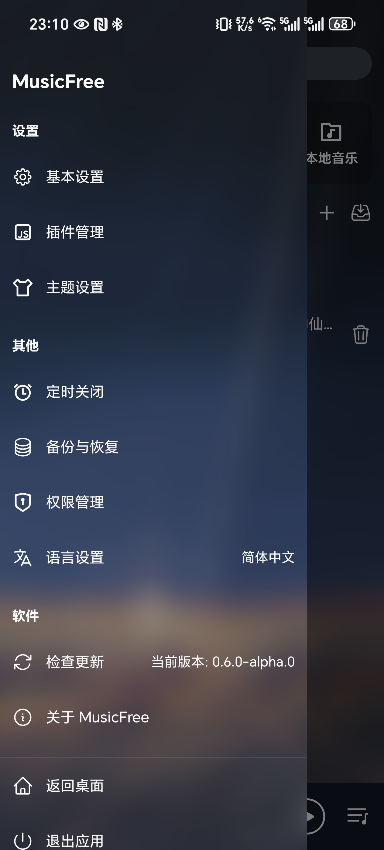 MusicFree screenshot 3