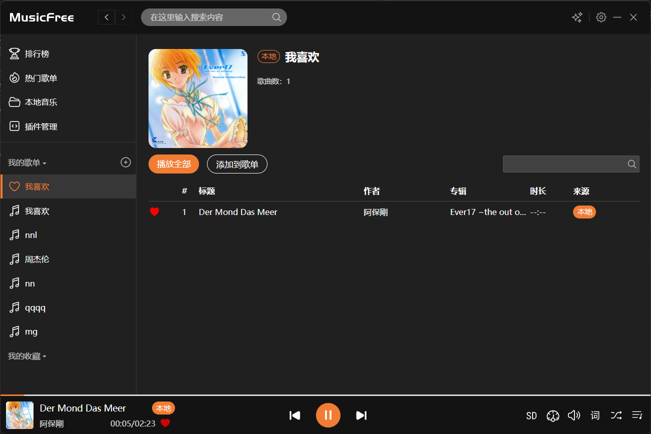 MusicFreeDesktop screenshot 2