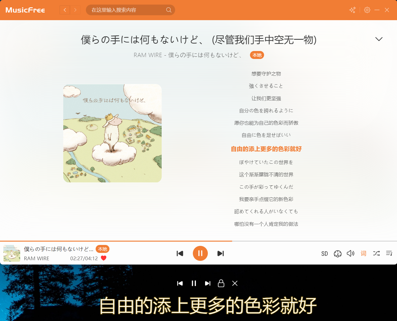 MusicFreeDesktop screenshot 9