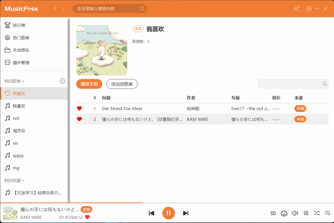 MusicFreeDesktop screenshot 8