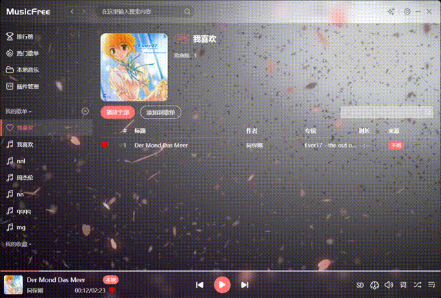 MusicFreeDesktop screenshot 5
