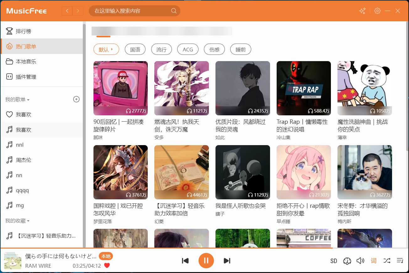 MusicFreeDesktop screenshot 10