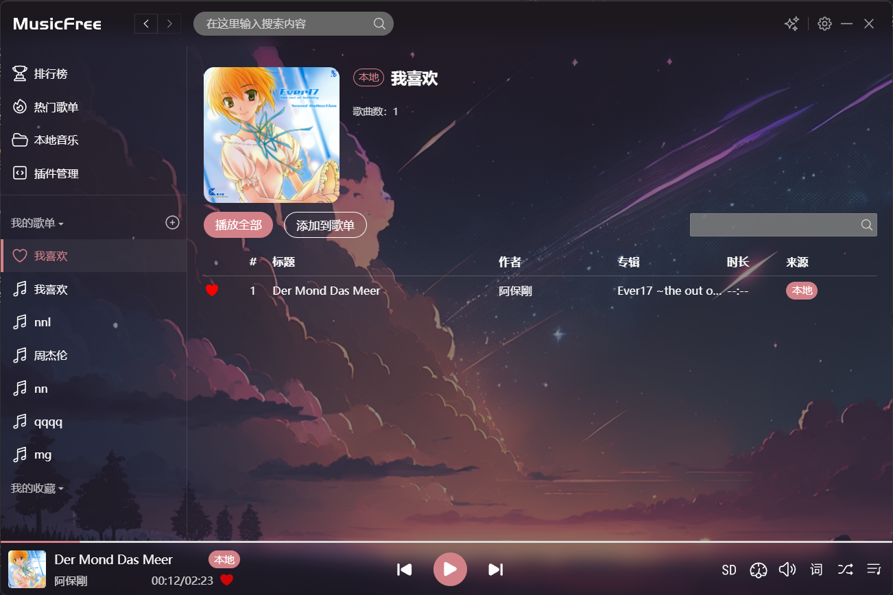 MusicFreeDesktop screenshot 3