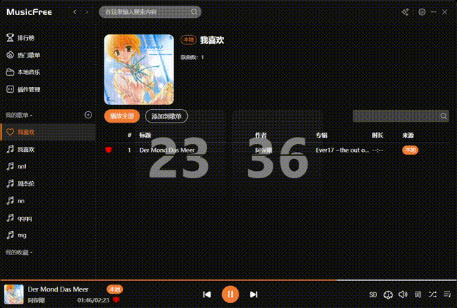 MusicFreeDesktop screenshot 4