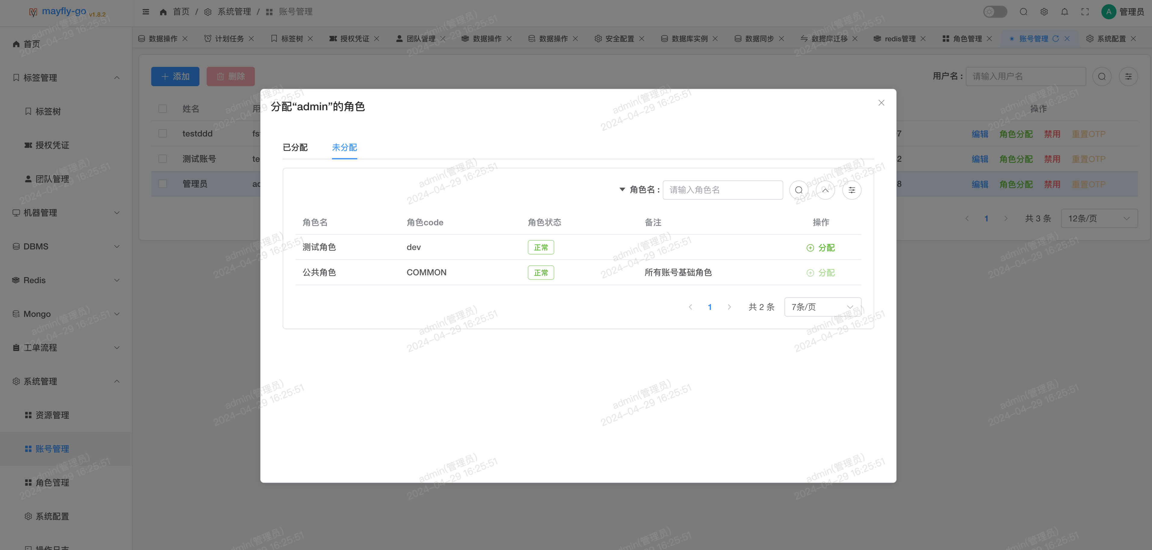 mayfly-go screenshot 13