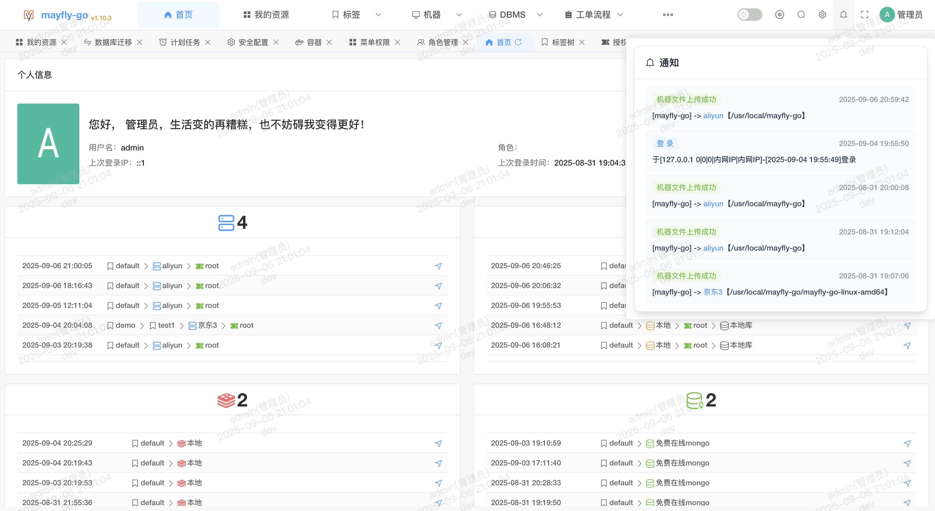 mayfly-go screenshot 1