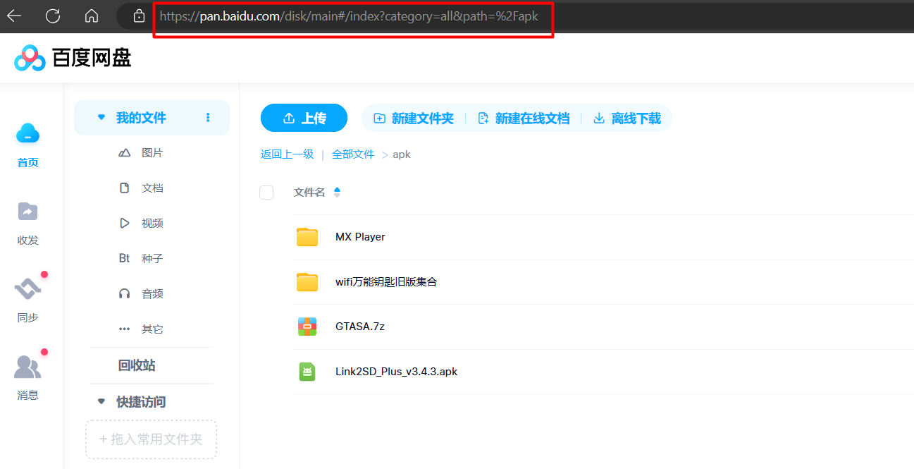 gopeed-extension-baiduwp screenshot 4