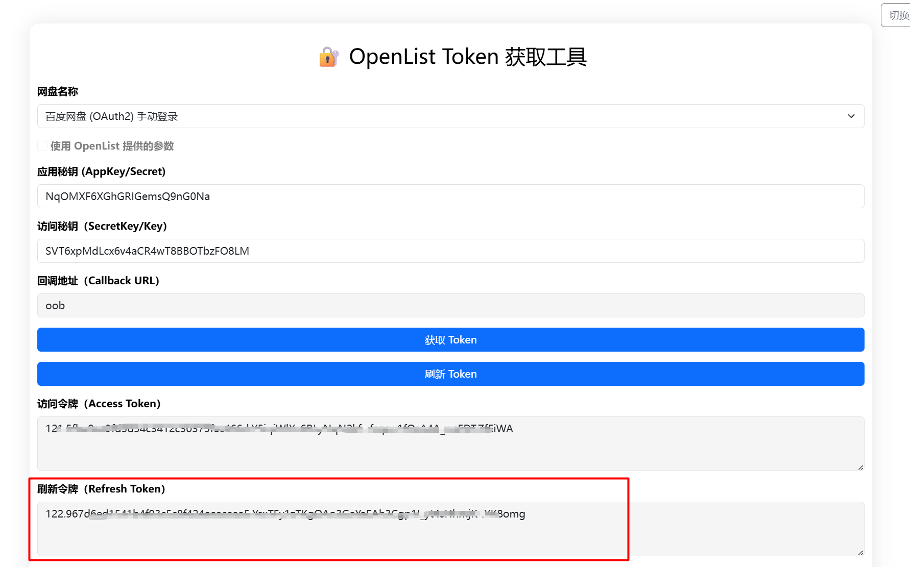 gopeed-extension-baiduwp screenshot 2
