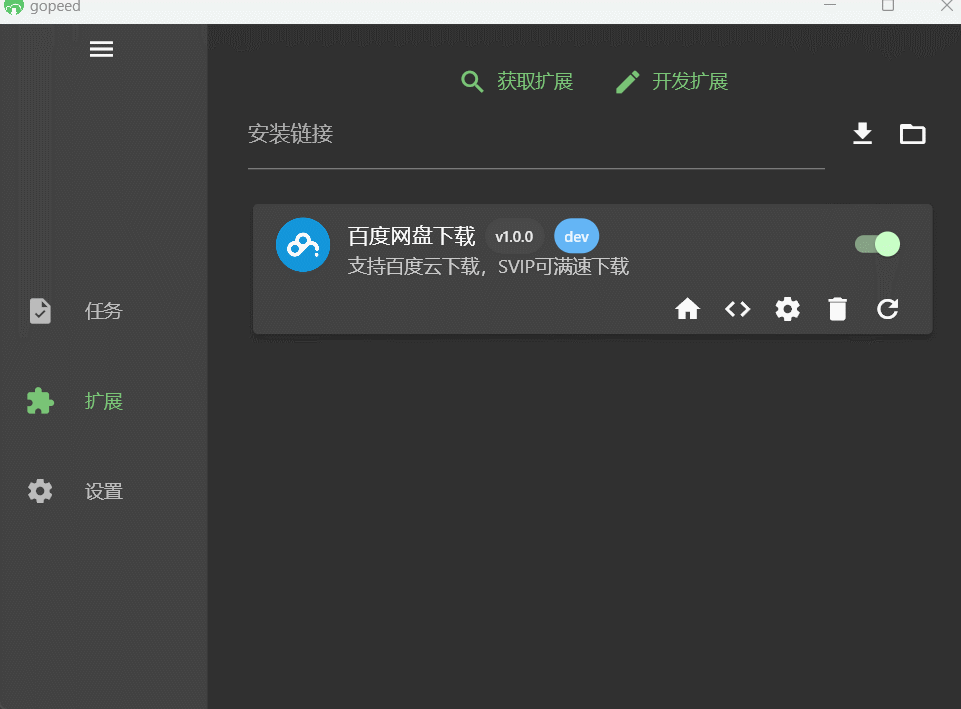 gopeed-extension-baiduwp screenshot 3