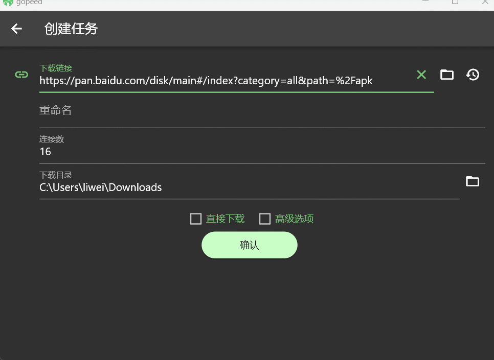 gopeed-extension-baiduwp screenshot 5