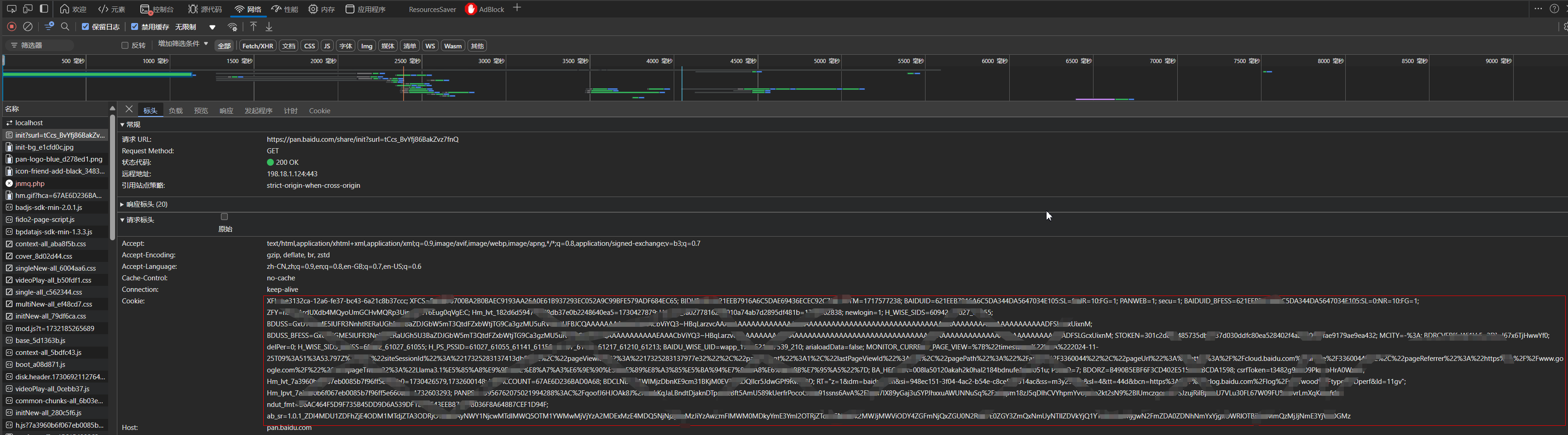 gopeed-extension-baiduwp screenshot 6