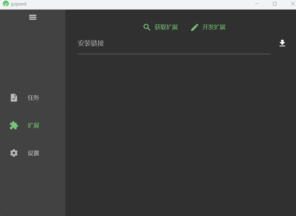 gopeed-extension-baiduwp screenshot 1