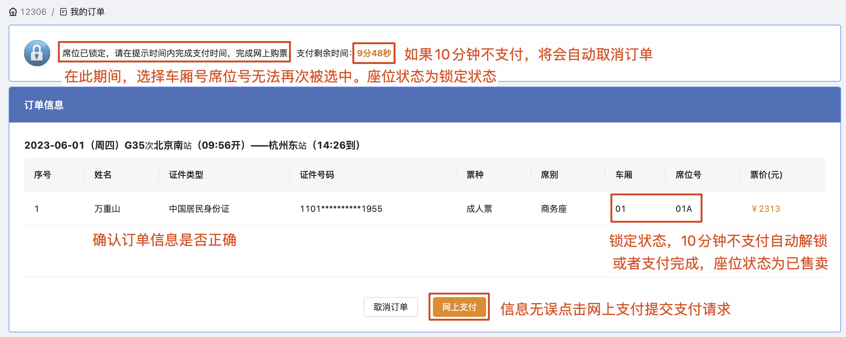 12306 screenshot 8