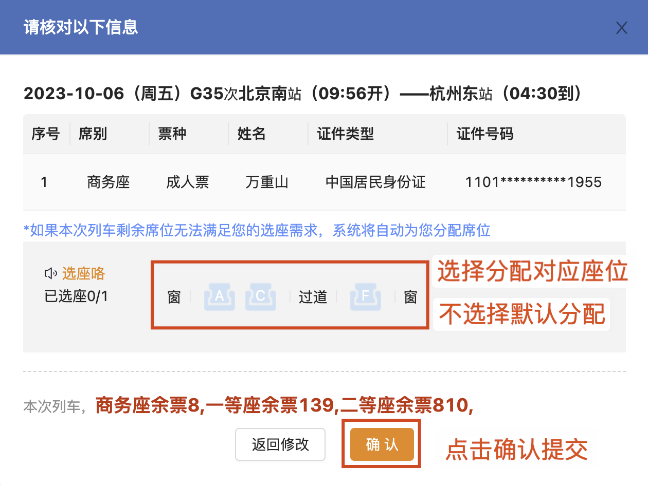 12306 screenshot 7