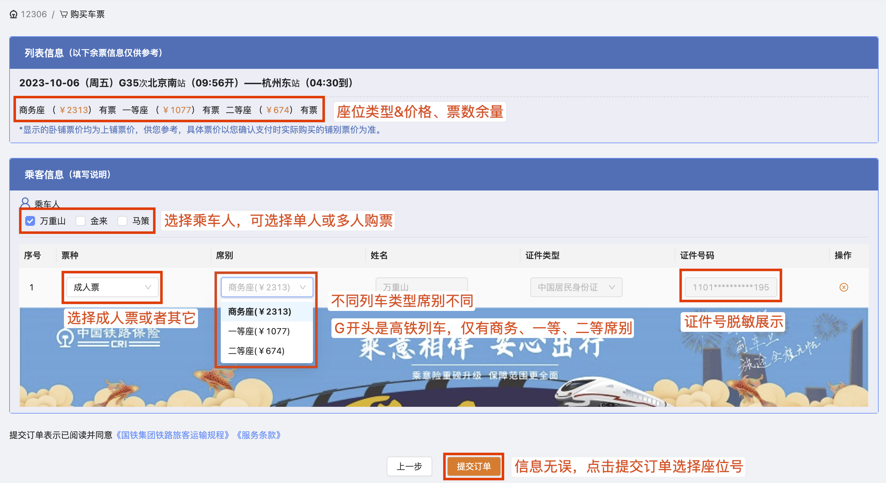 12306 screenshot 6
