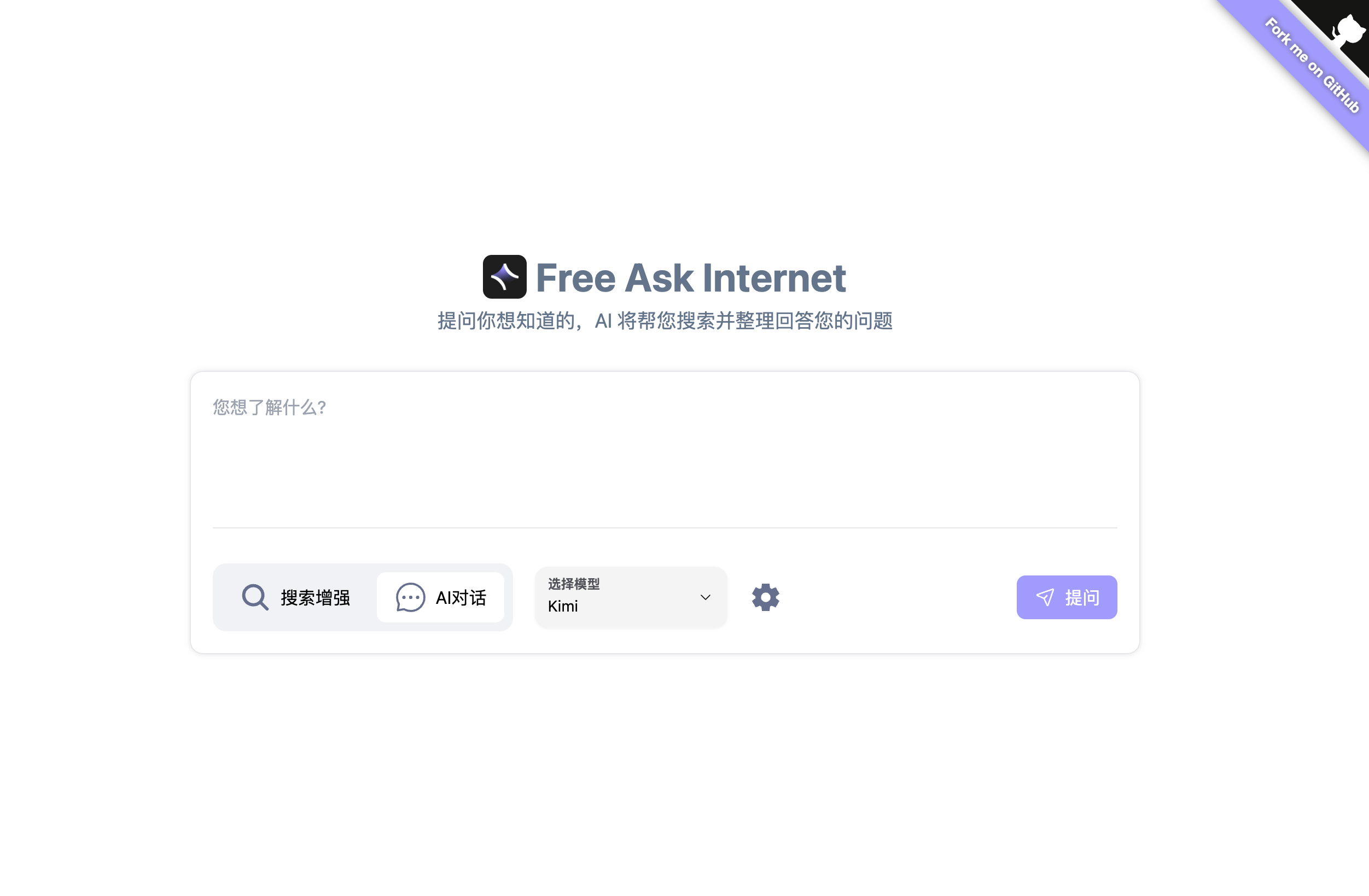 FreeAskInternet screenshot 1