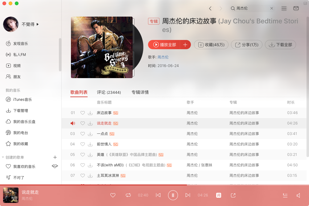 UnblockNeteaseMusic screenshot 5