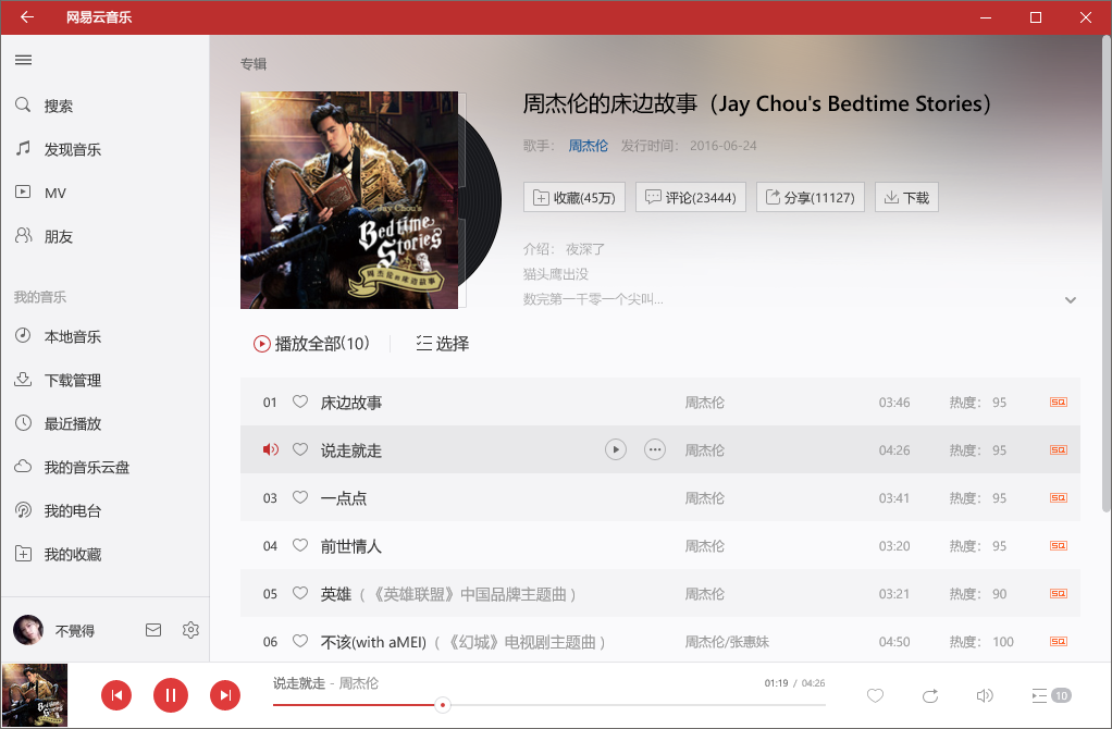 UnblockNeteaseMusic screenshot 3