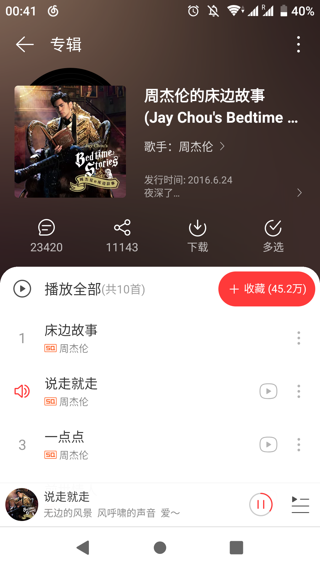 UnblockNeteaseMusic screenshot 6