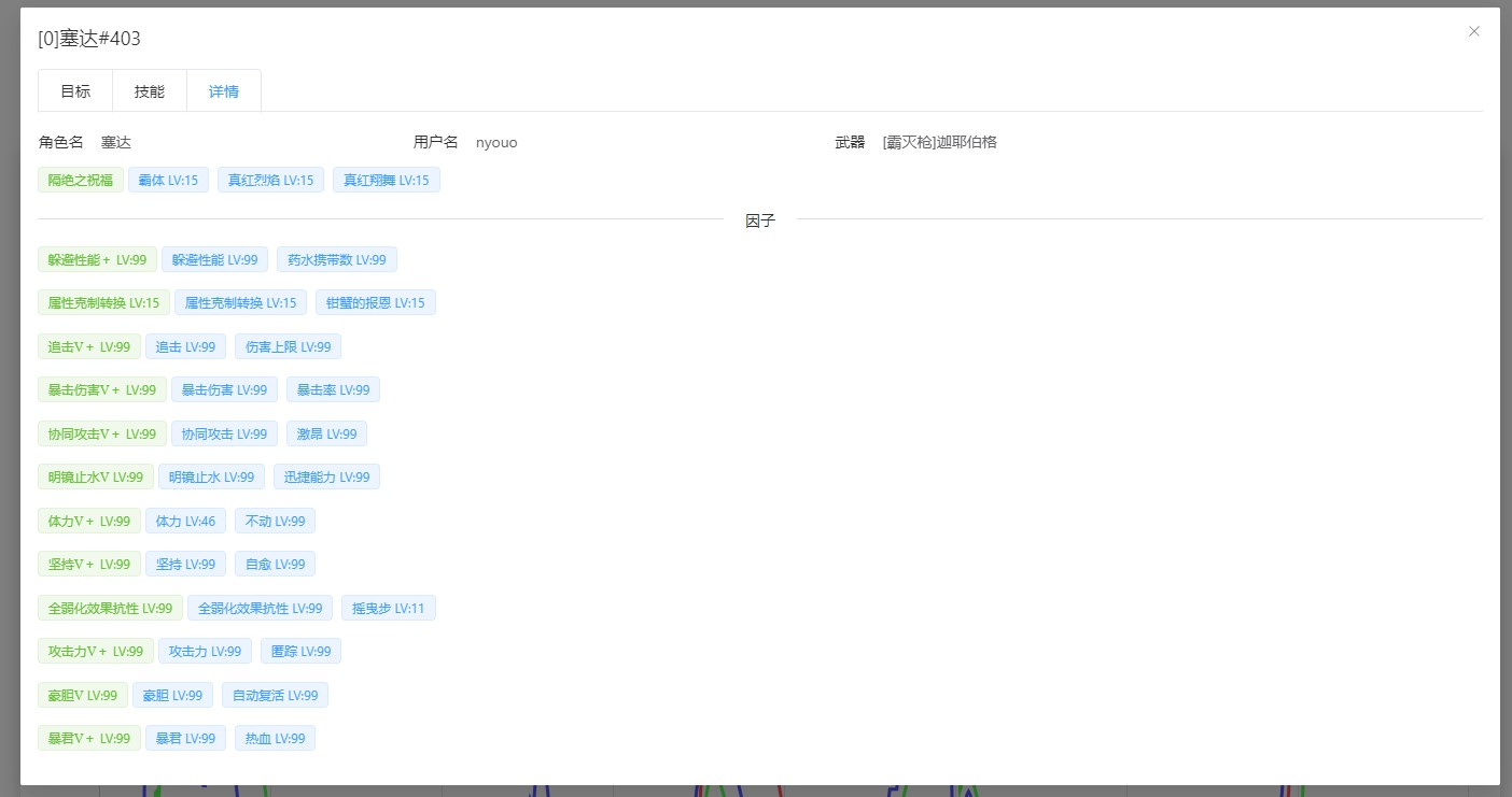 GBFR-ACT screenshot 3