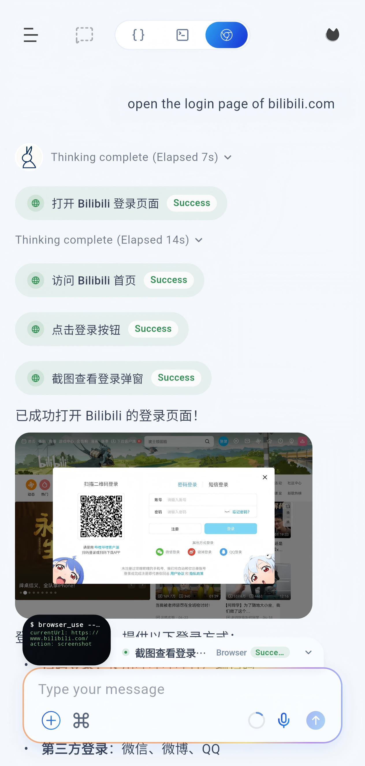 OpenOmniBot screenshot 12