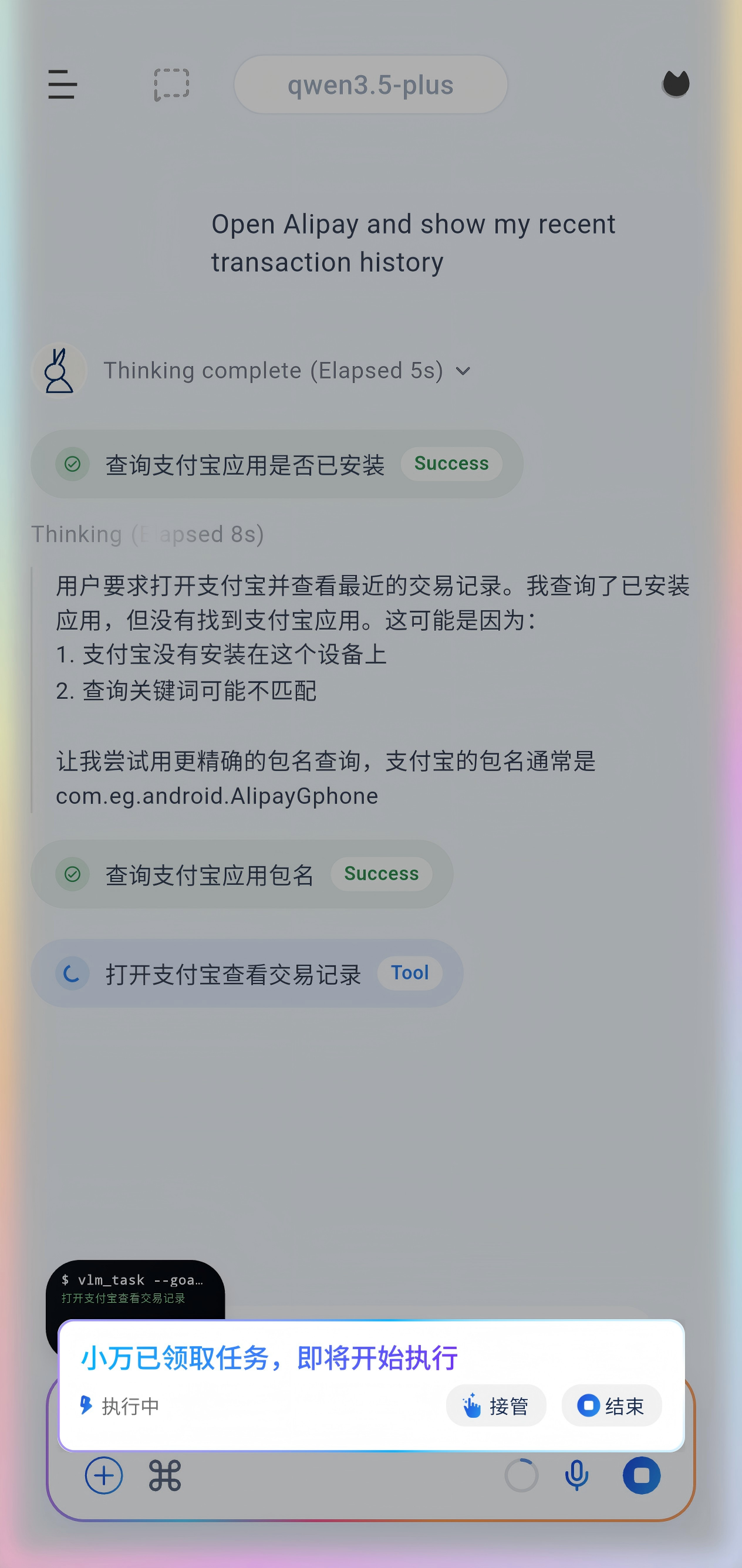 OpenOmniBot screenshot 8
