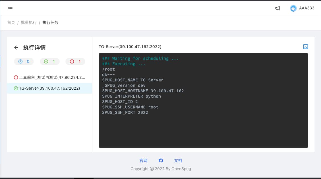 spug screenshot 5