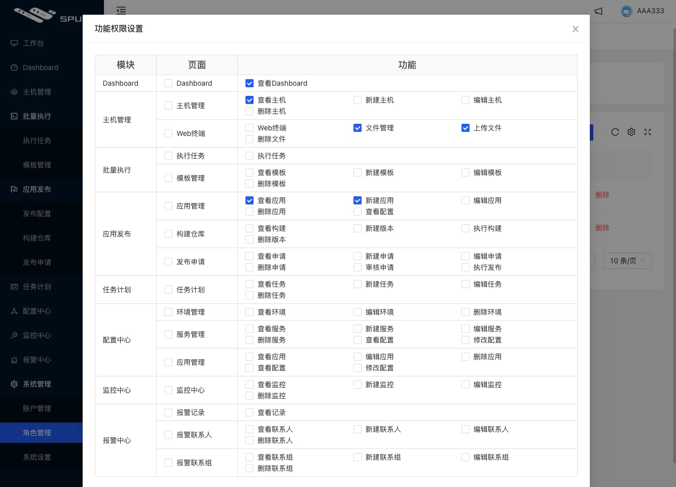 spug screenshot 8