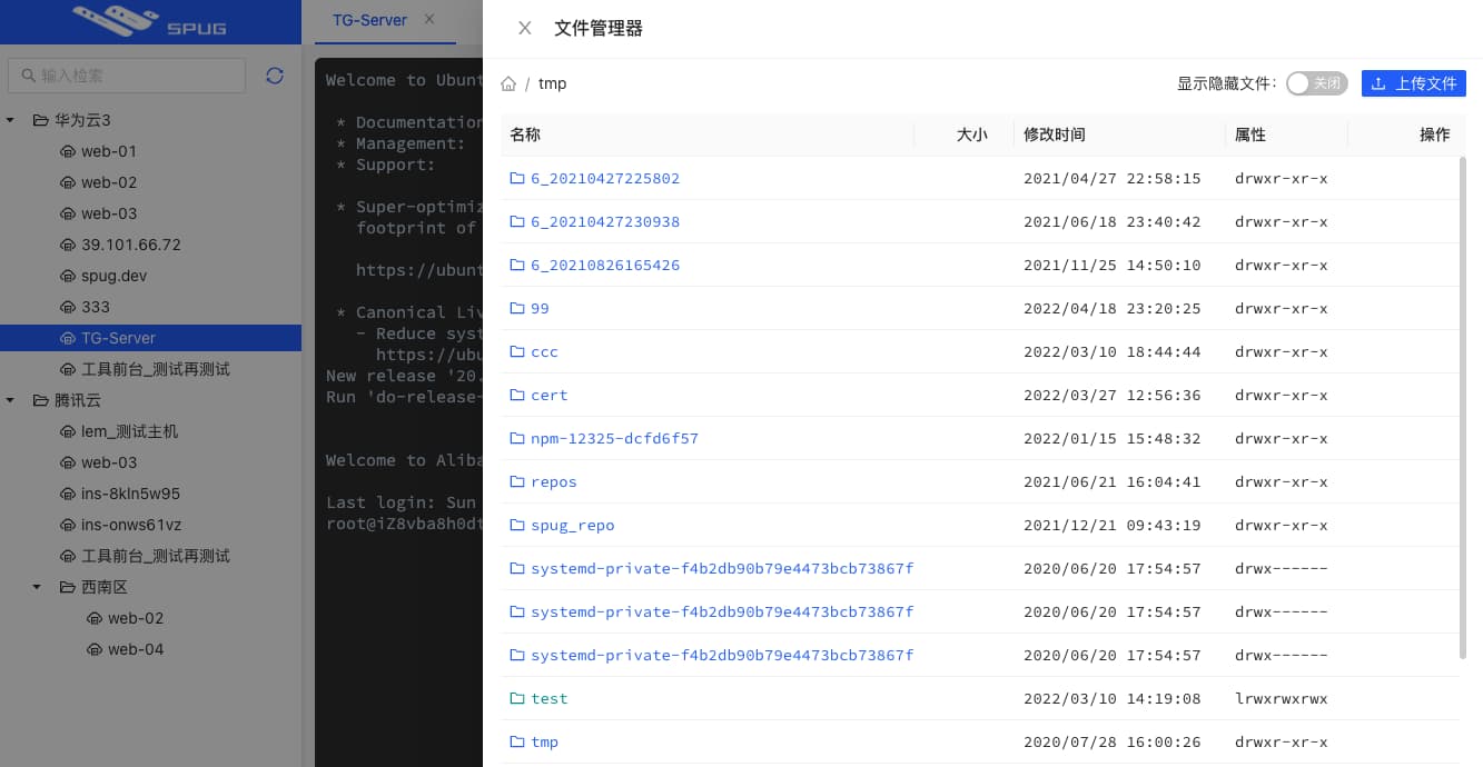 spug screenshot 3