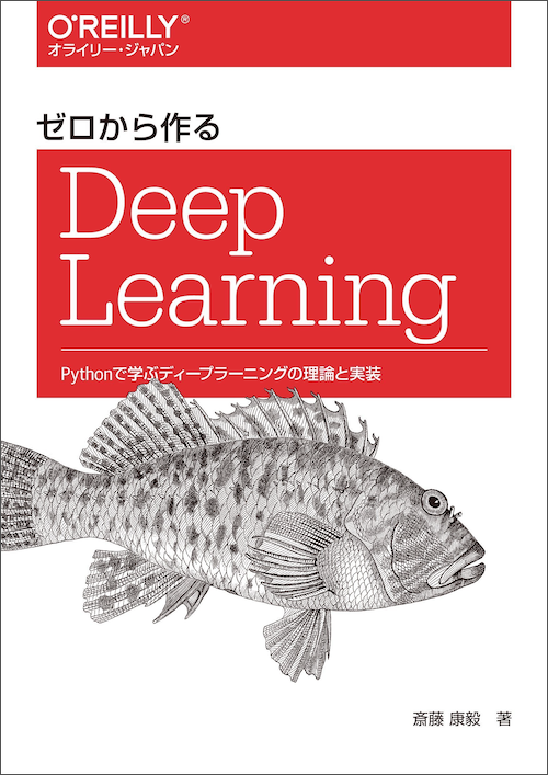 deep-learning-from-scratch screenshot 1