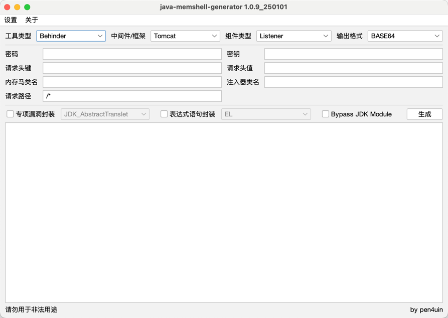 java-memshell-generator screenshot 1