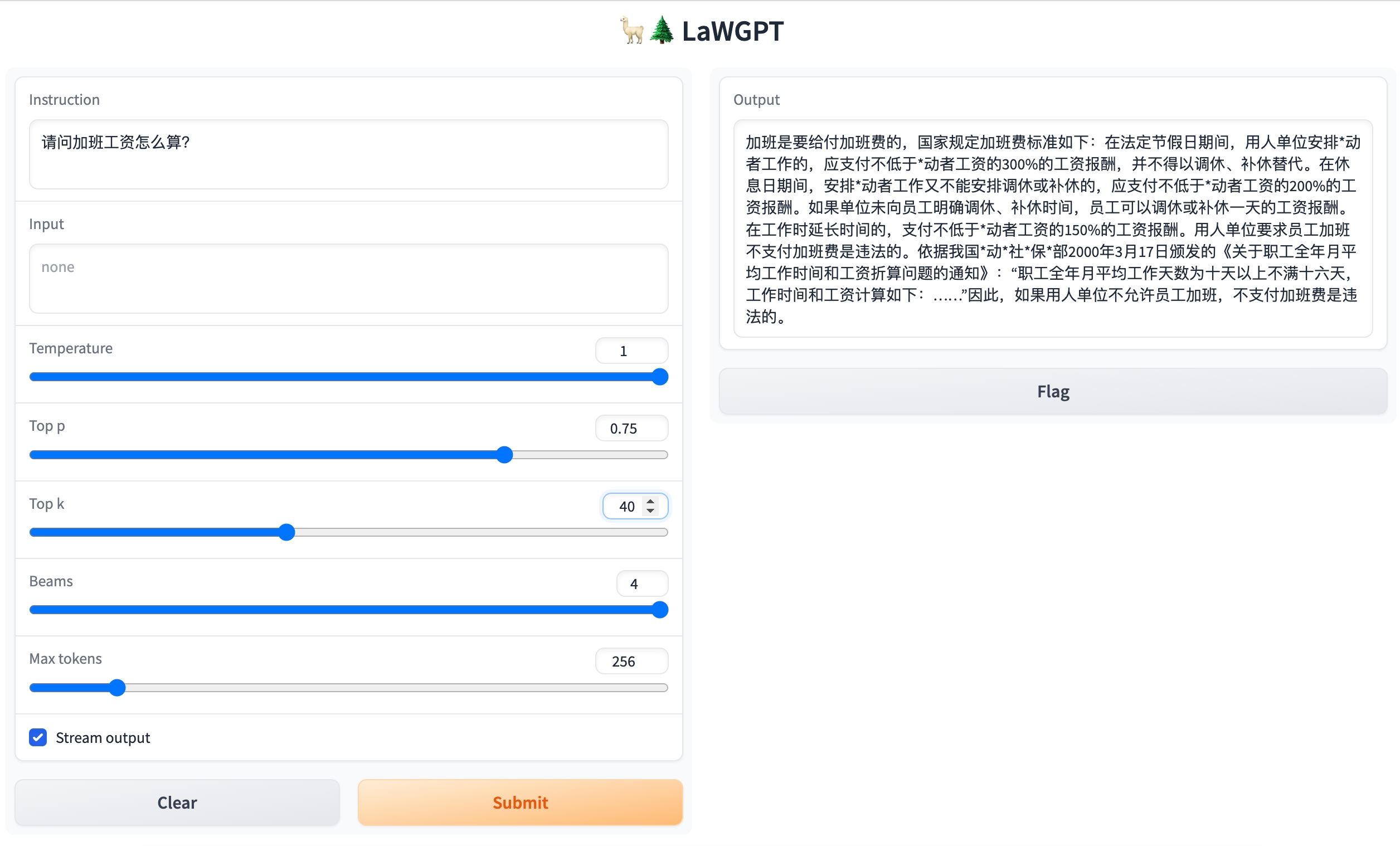 LaWGPT screenshot 4