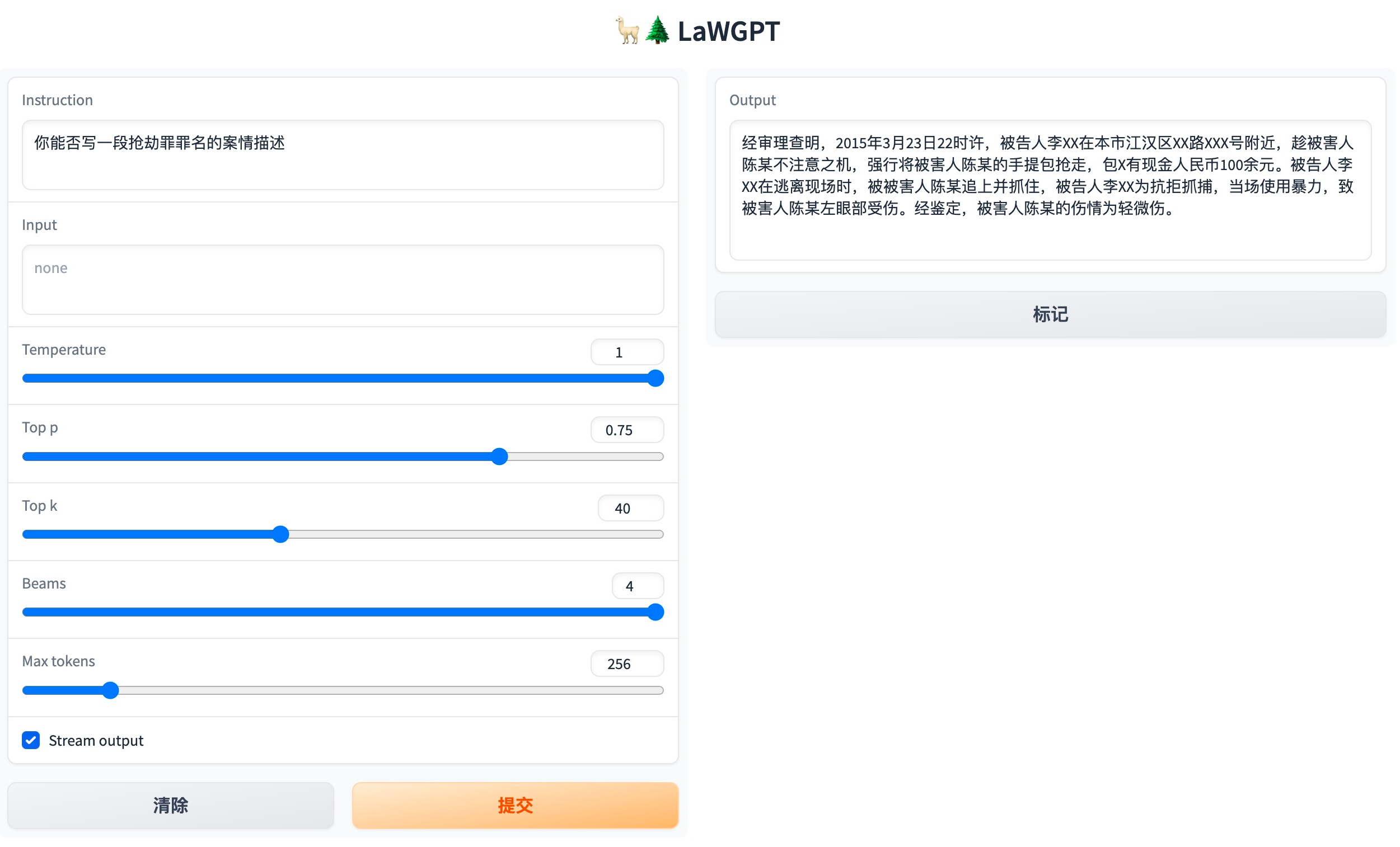 LaWGPT screenshot 7