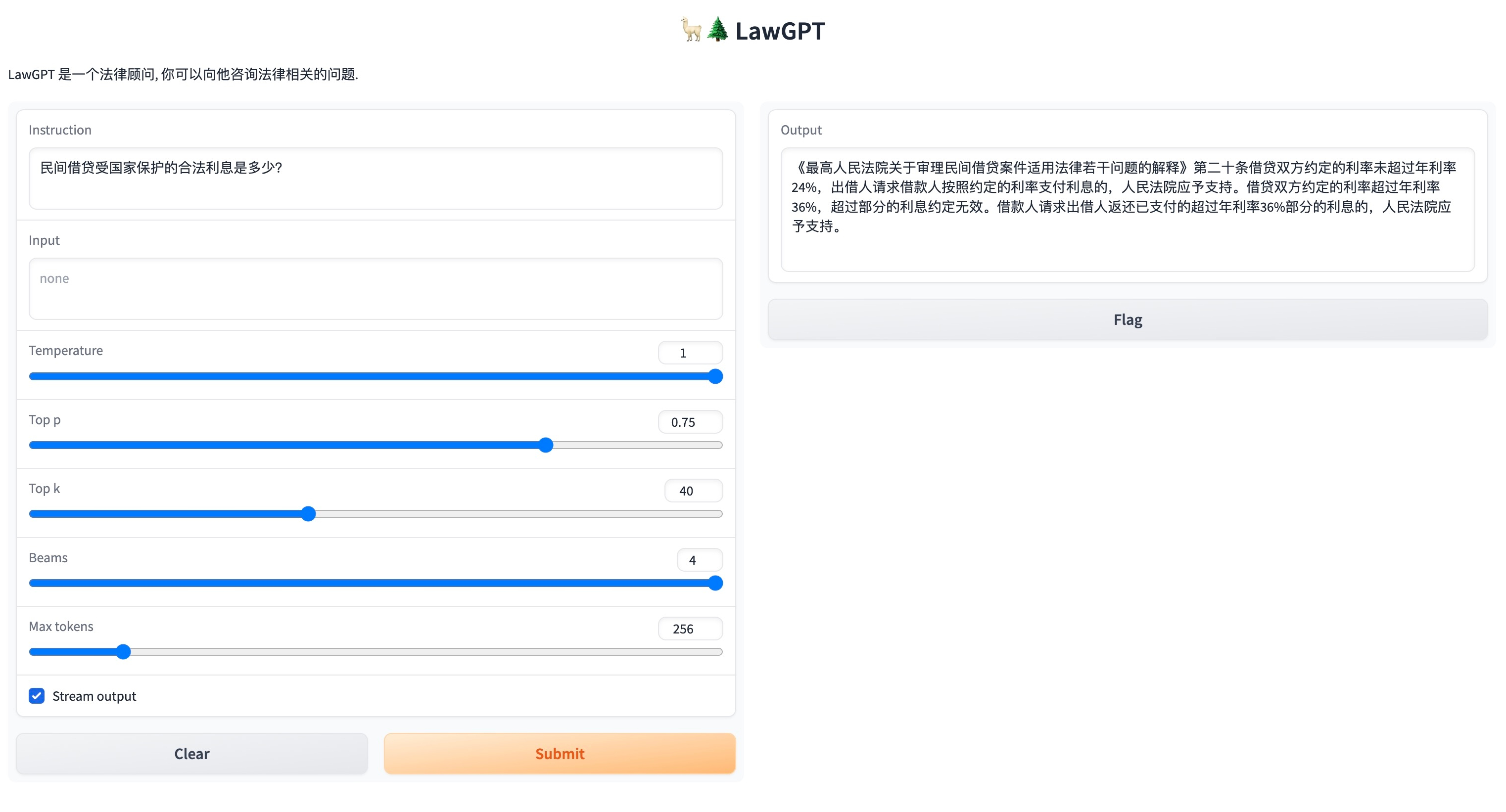 LaWGPT screenshot 5