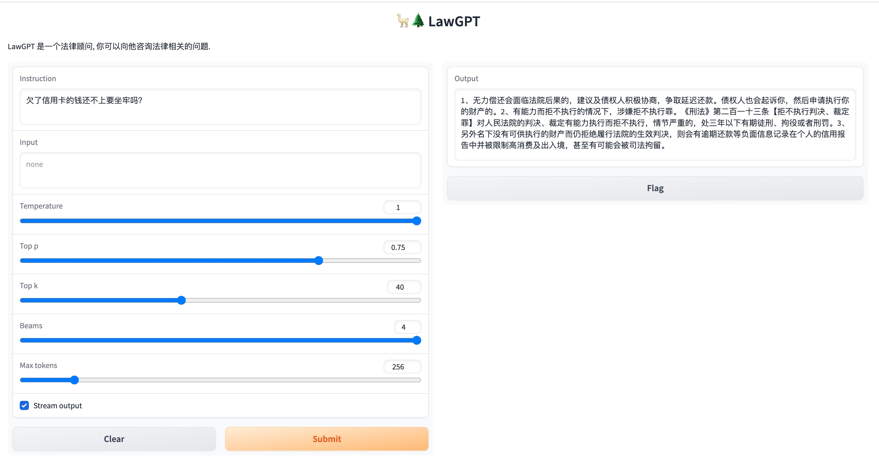 LaWGPT screenshot 6