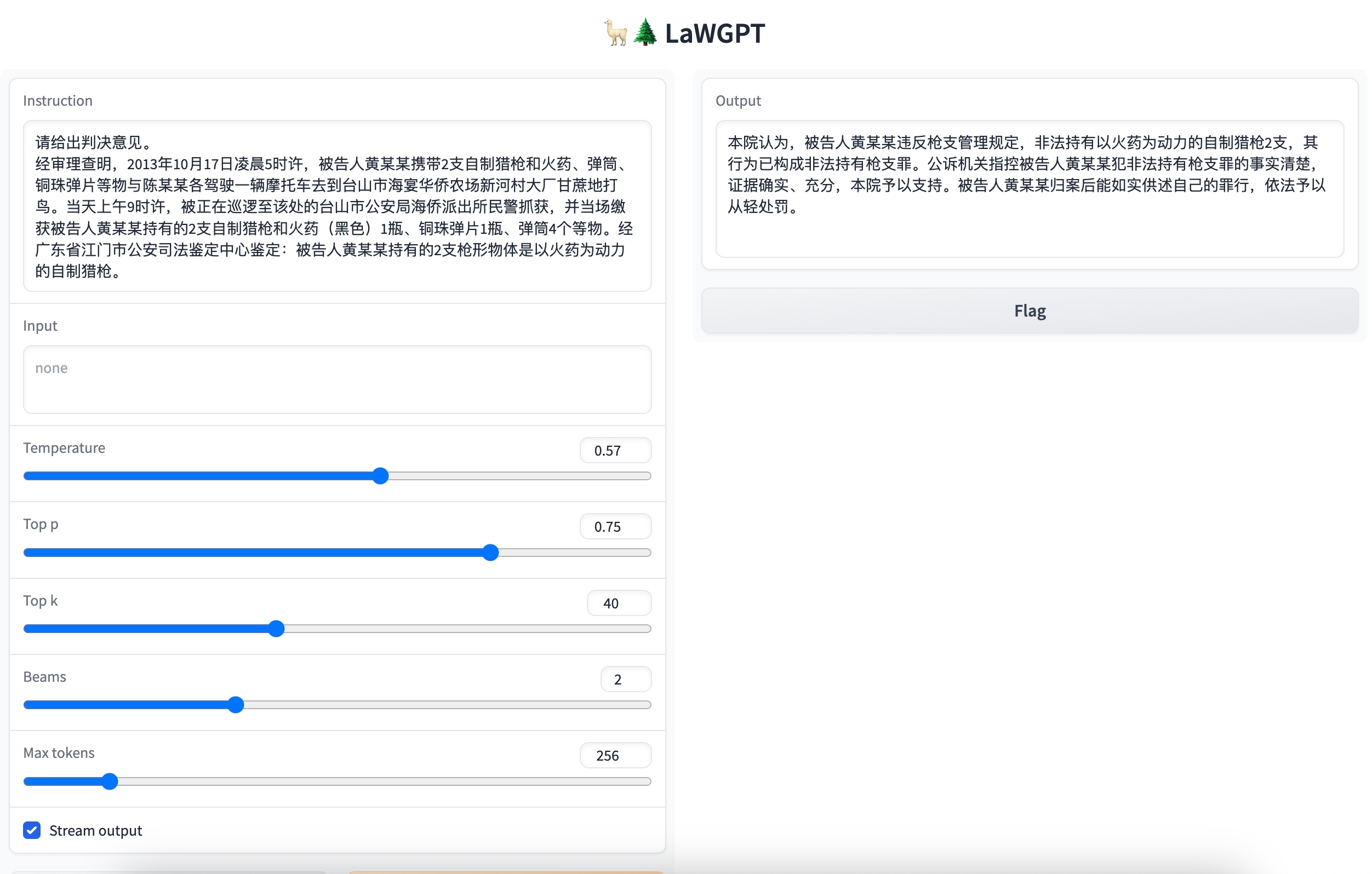 LaWGPT screenshot 2