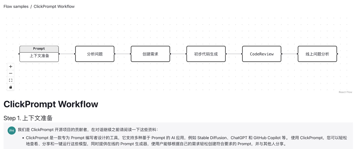 chat-flow screenshot 1