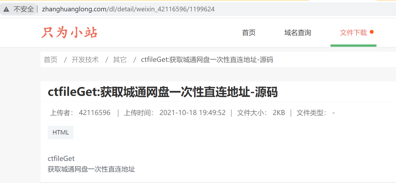 ctfileGet screenshot 1