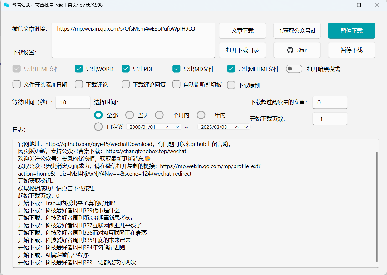 wechatDownload screenshot 6