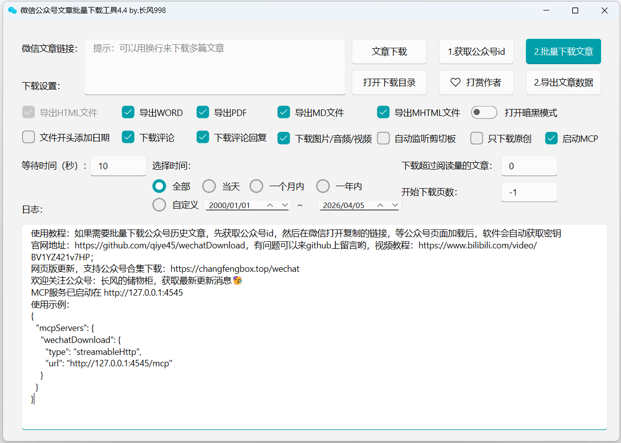 wechatDownload screenshot 1