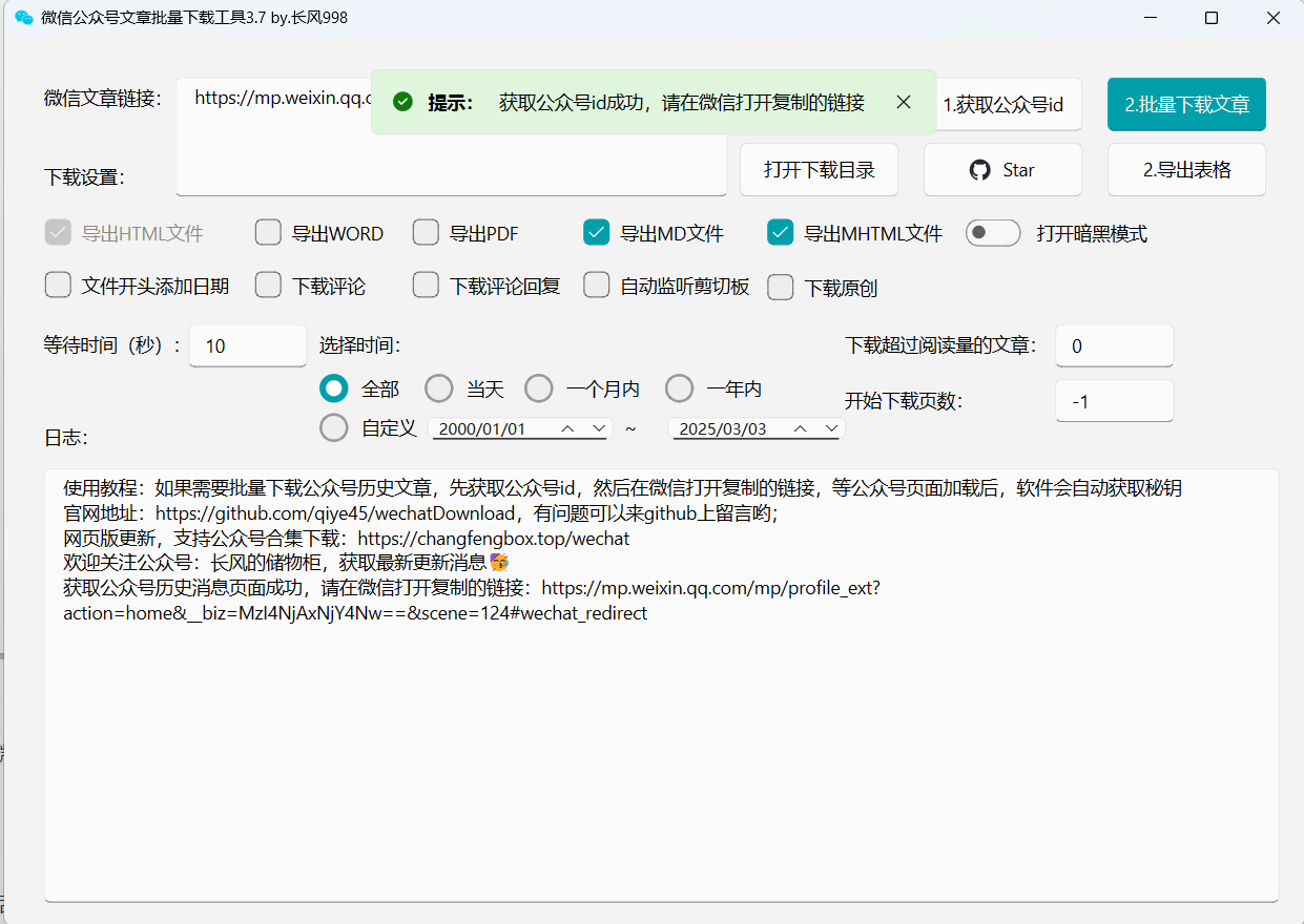 wechatDownload screenshot 4