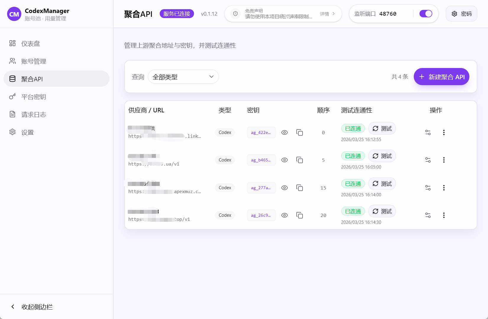 Codex-Manager screenshot 8