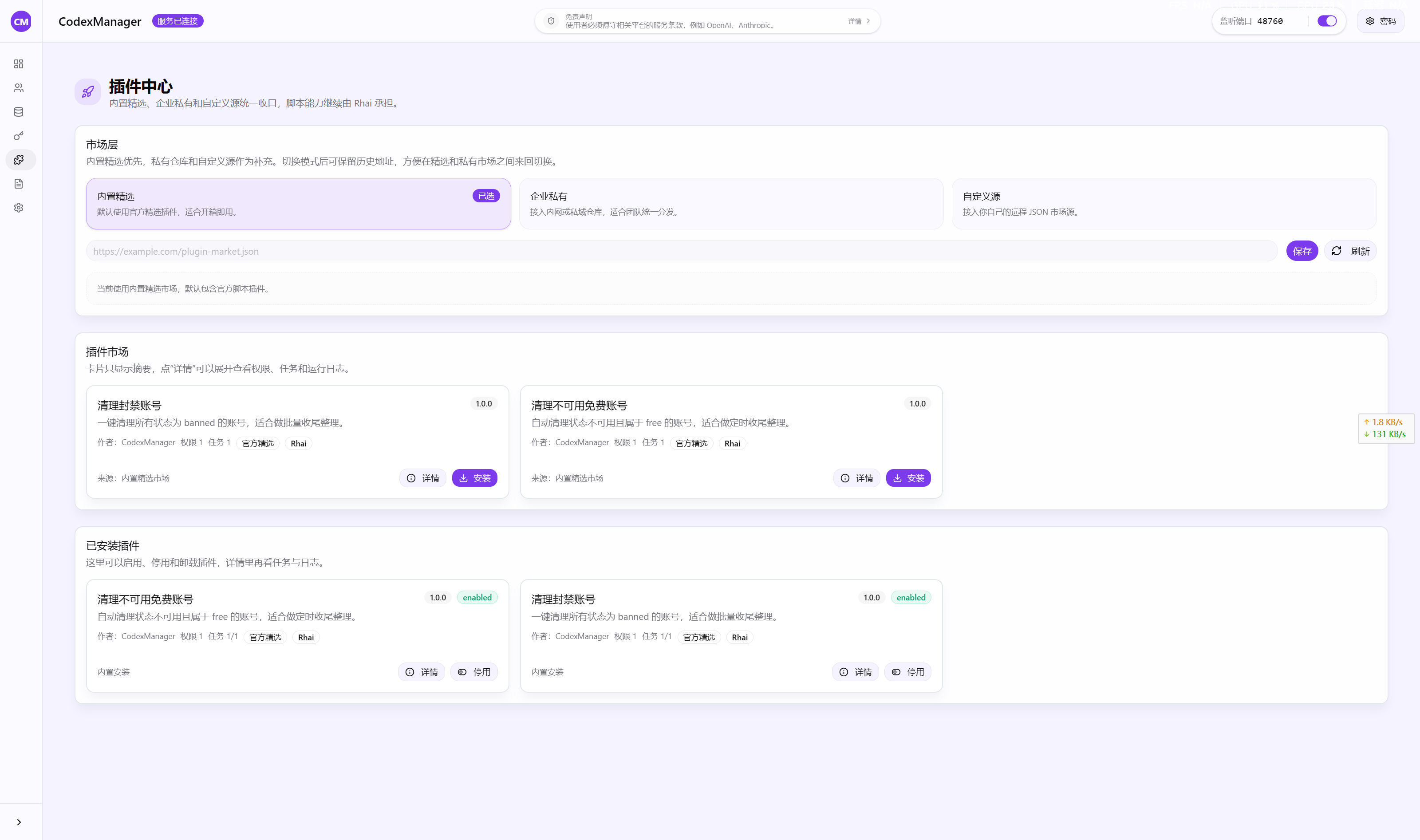 Codex-Manager screenshot 9